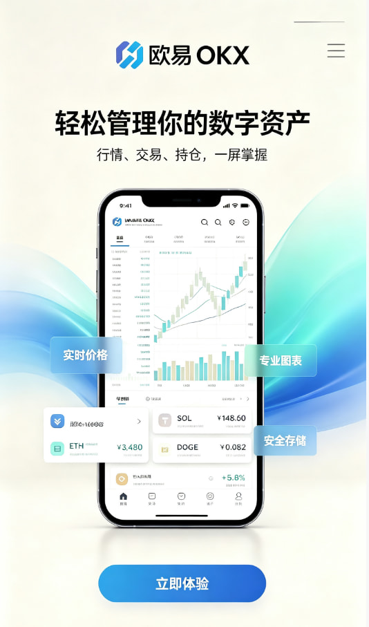app欧交易所交易界面